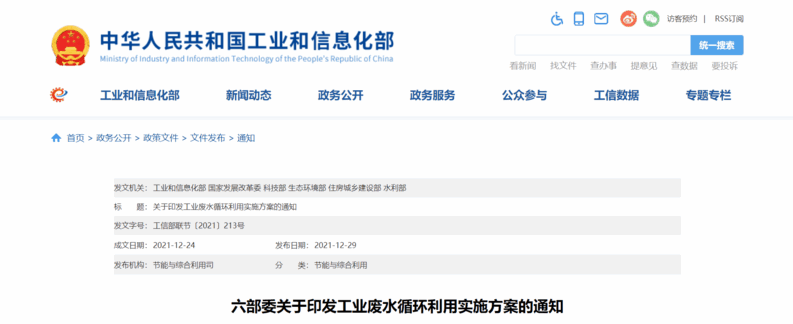 又是一項(xiàng)利好污廢水處理行業(yè)的信號(hào)！