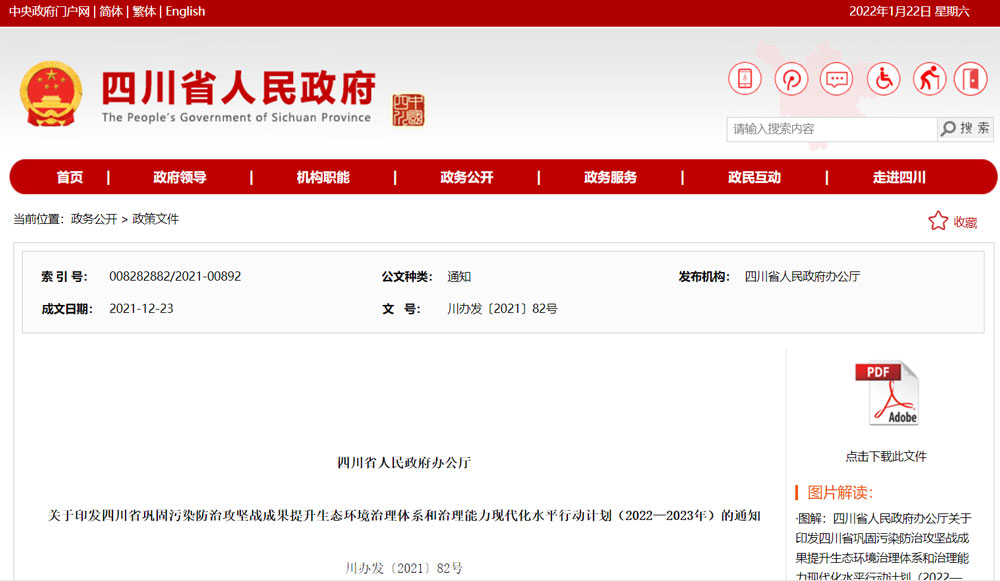 四川發(fā)布環(huán)境治理行動(dòng)計(jì)劃，污水排放企業(yè)單位面臨新的挑戰(zhàn)與機(jī)遇