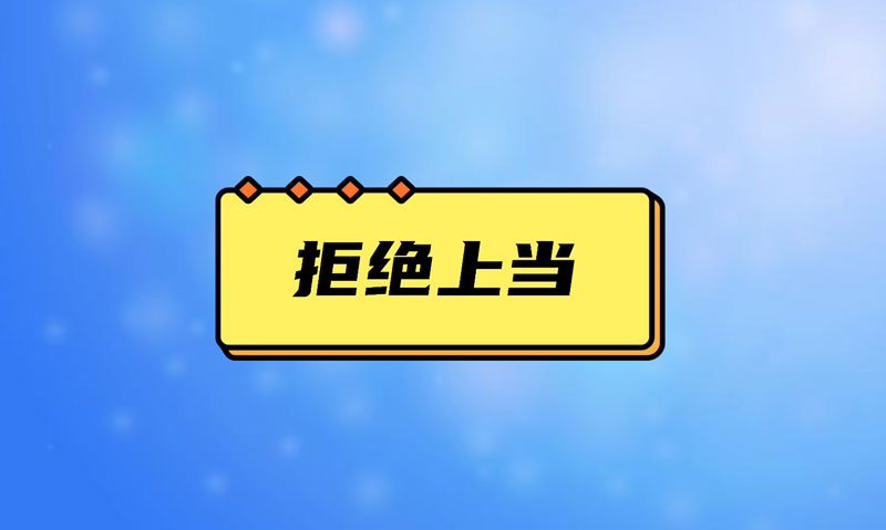 盤點污水處理項目踩的坑，拒絕上當(dāng)！